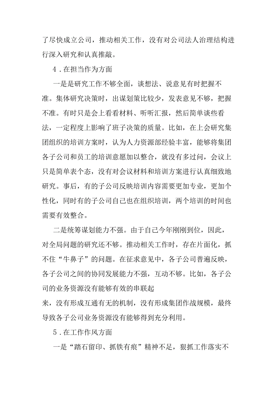 2023年度主题教育专题民主生活会个人发言提纲2篇.docx_第3页