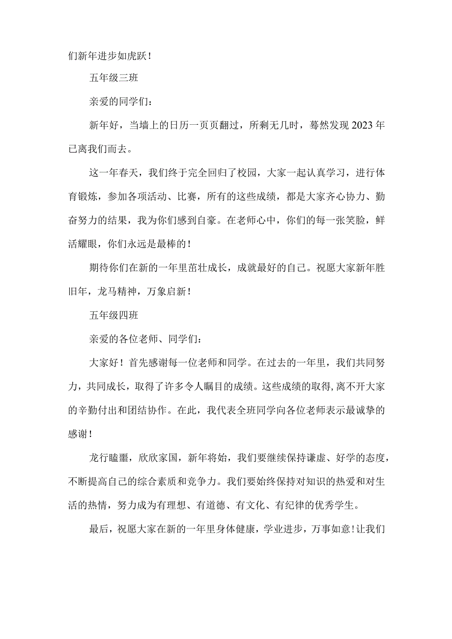 五年级班主任新年寄语.docx_第2页