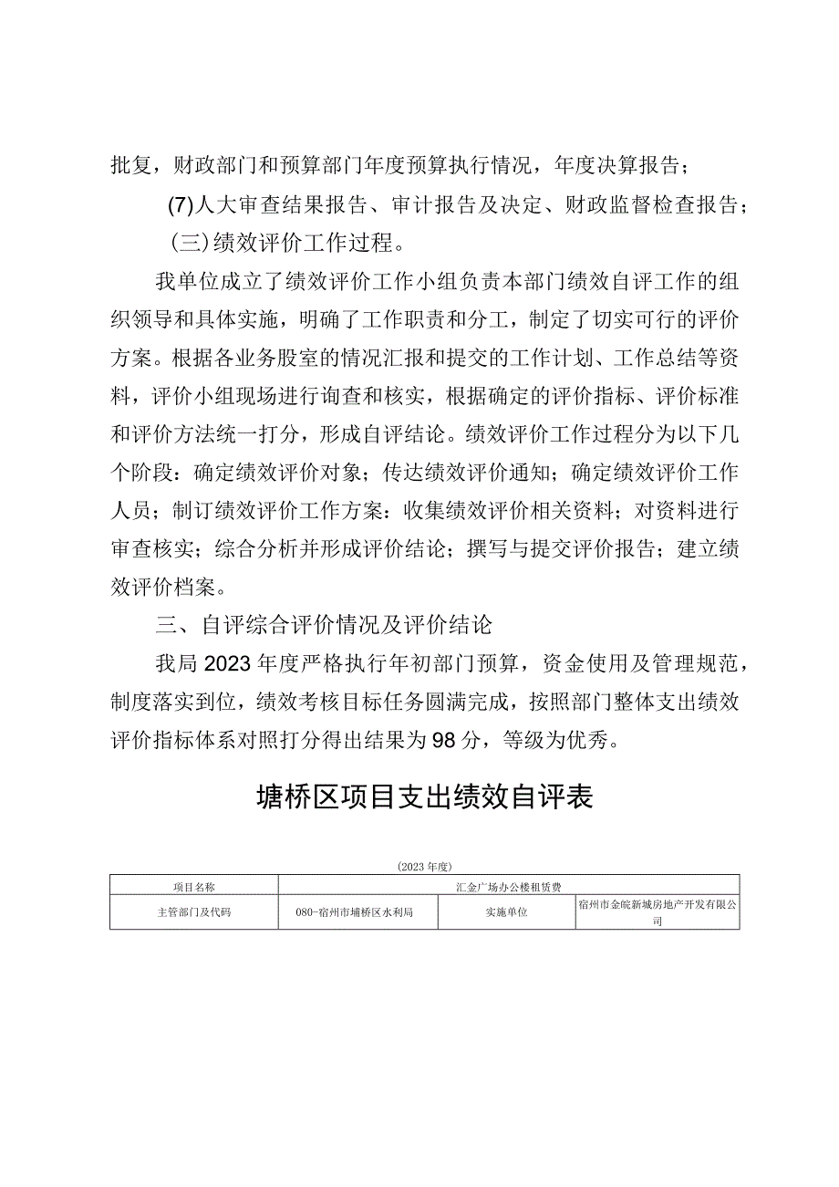 2022年度汇金广场办公楼租赁费项目绩效评价报告.docx_第3页