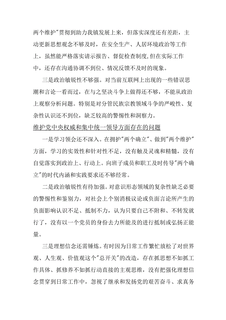 2024年维护党中央权威和集中统一领导与践行宗旨、服务人民2个方面存在的问题【各15篇】汇编供参考.docx_第3页