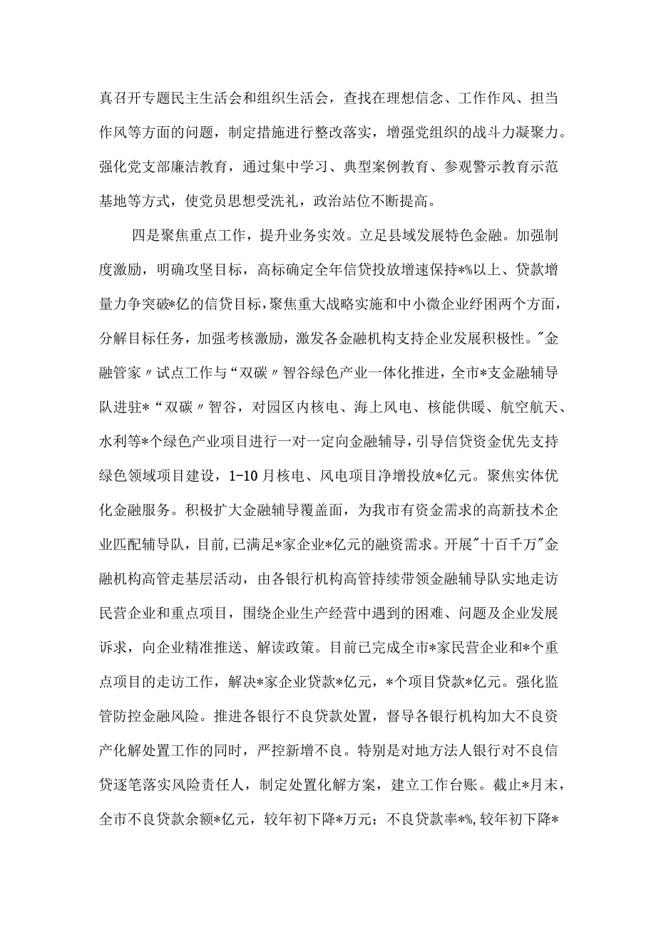 书记基层党建工作情况述职报告.docx_第2页