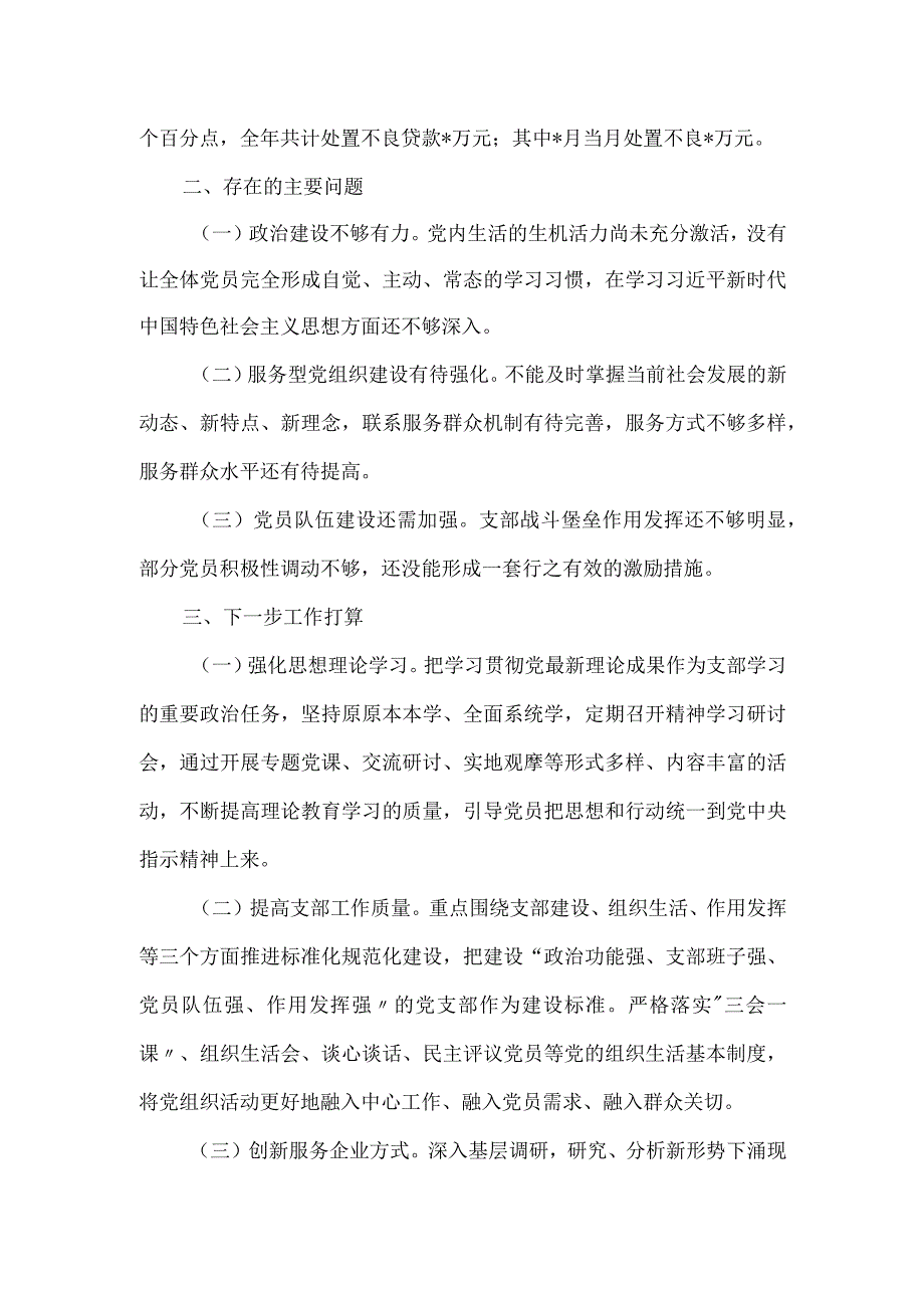 书记基层党建工作情况述职报告.docx_第3页