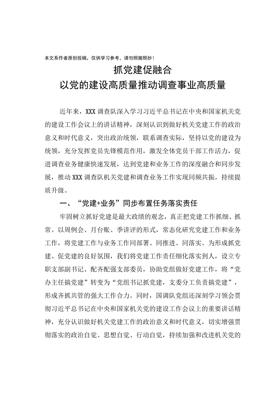 2020030995国调队百名书记谈党建征文.docx_第1页