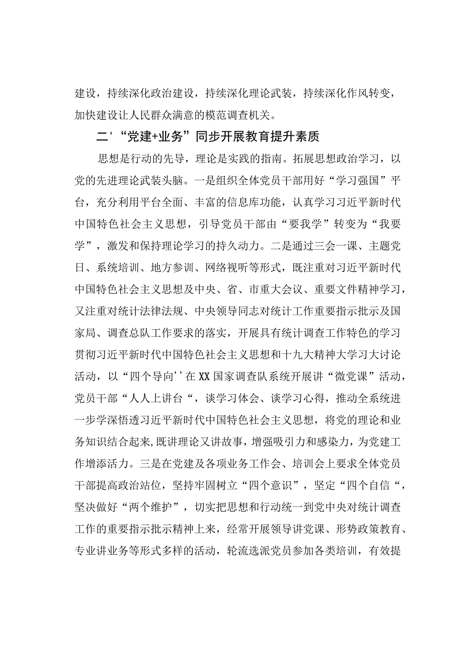 2020030995国调队百名书记谈党建征文.docx_第2页