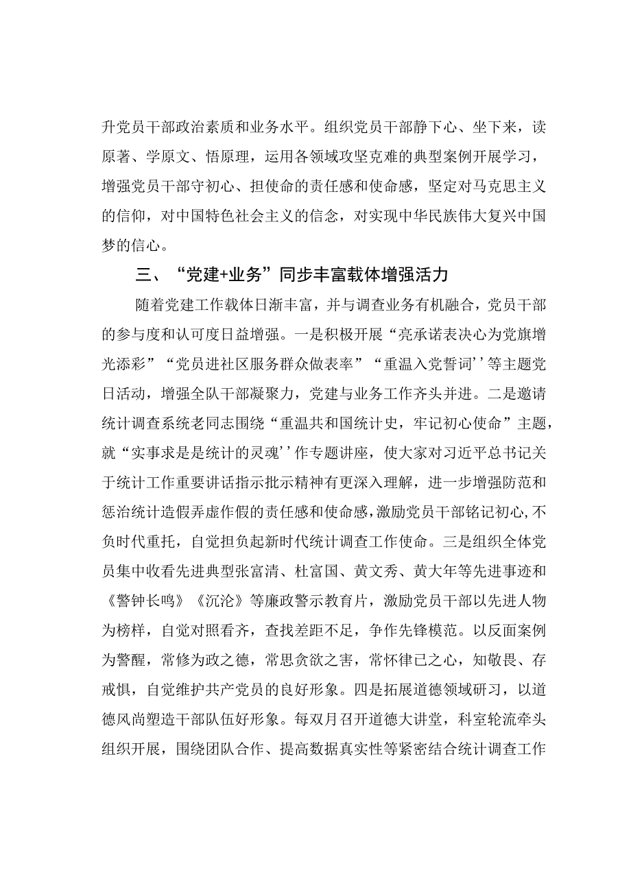 2020030995国调队百名书记谈党建征文.docx_第3页