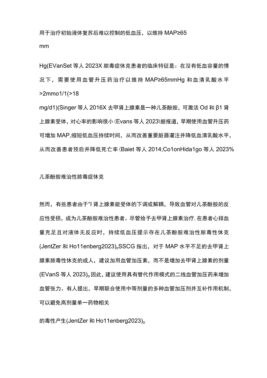 2024脓毒症的心血管管理：改善心脏和血管功能.docx_第2页