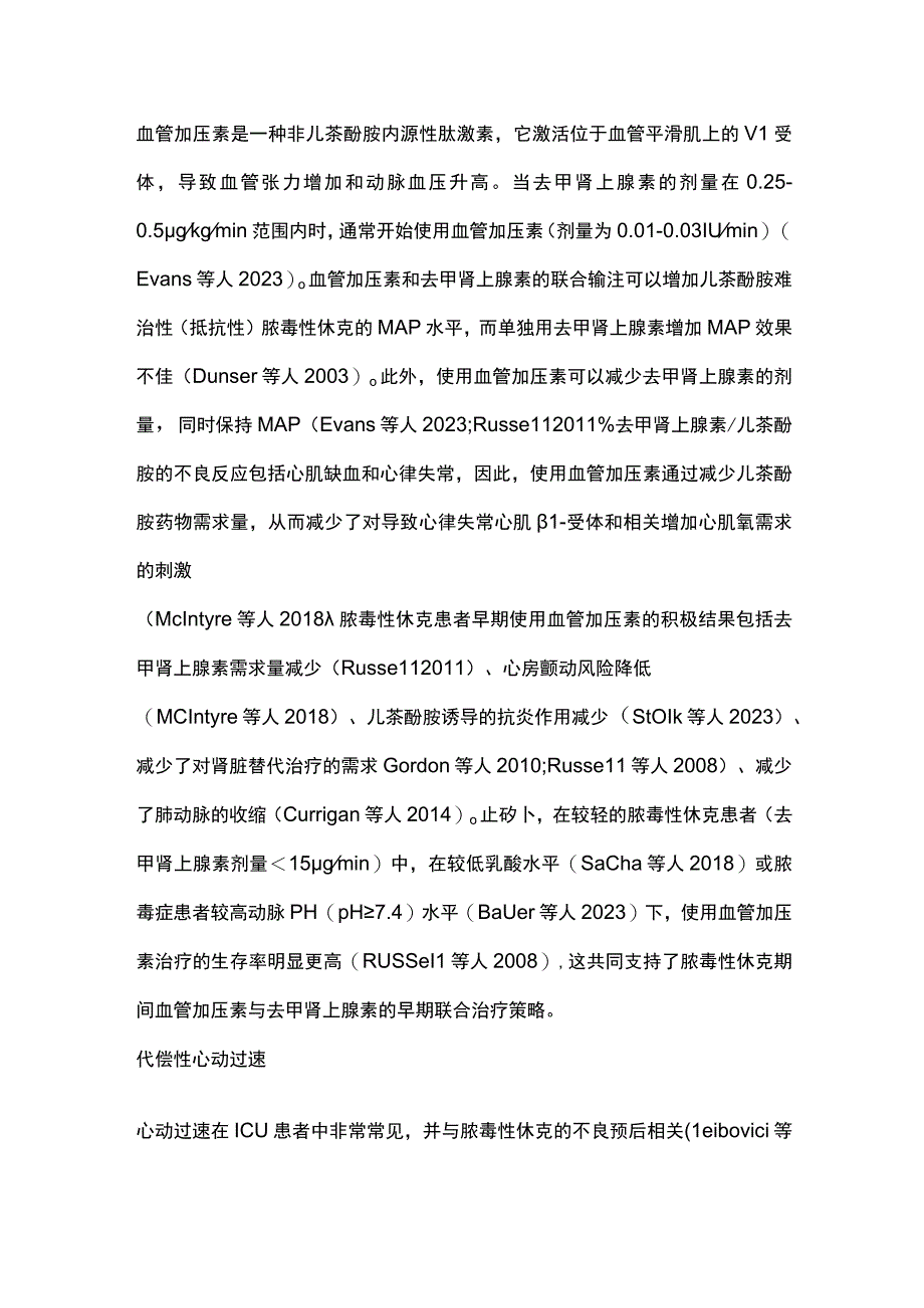 2024脓毒症的心血管管理：改善心脏和血管功能.docx_第3页