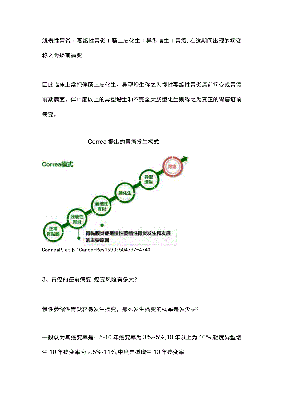 2024胃癌的治疗和处理意见.docx_第2页