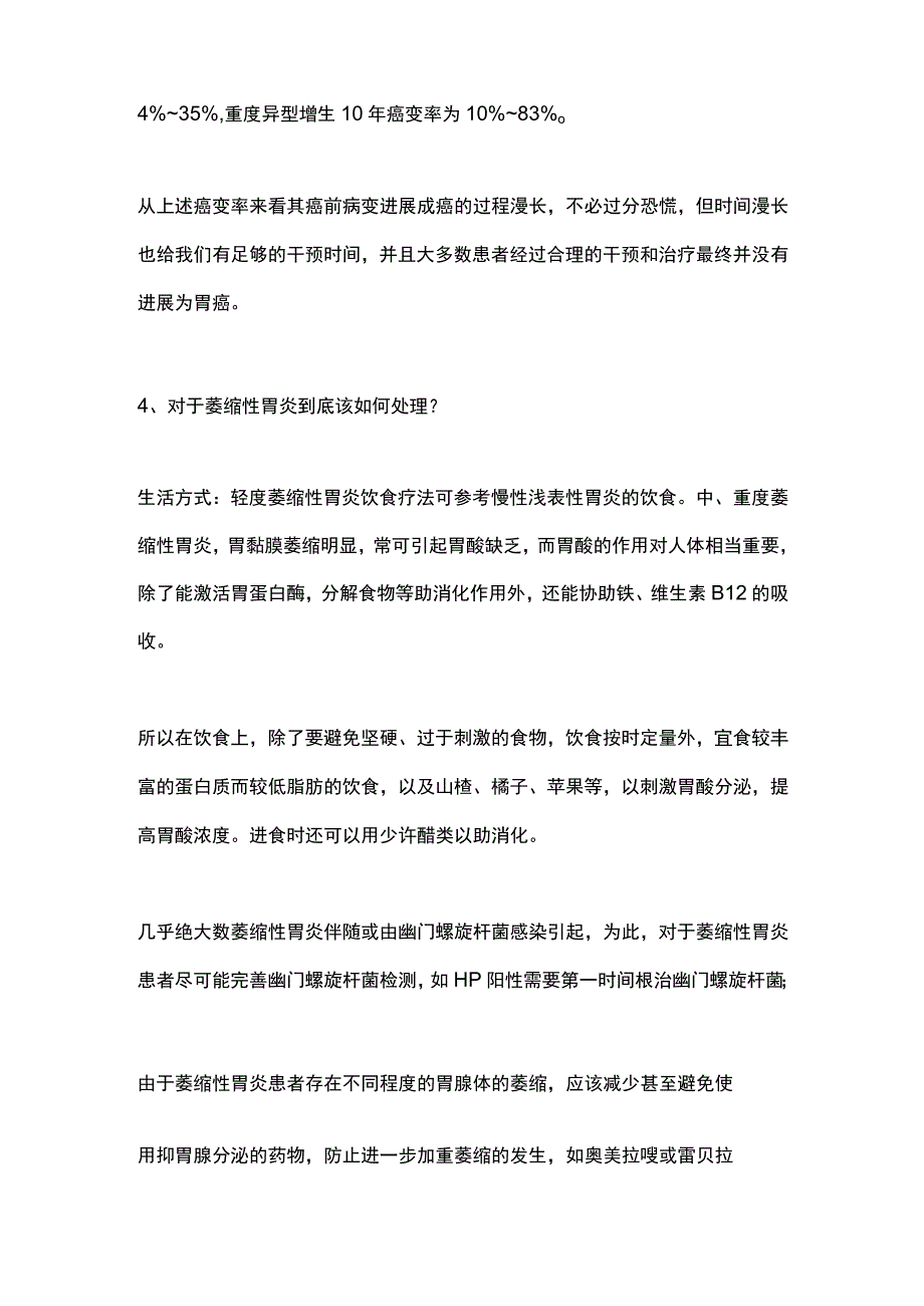 2024胃癌的治疗和处理意见.docx_第3页