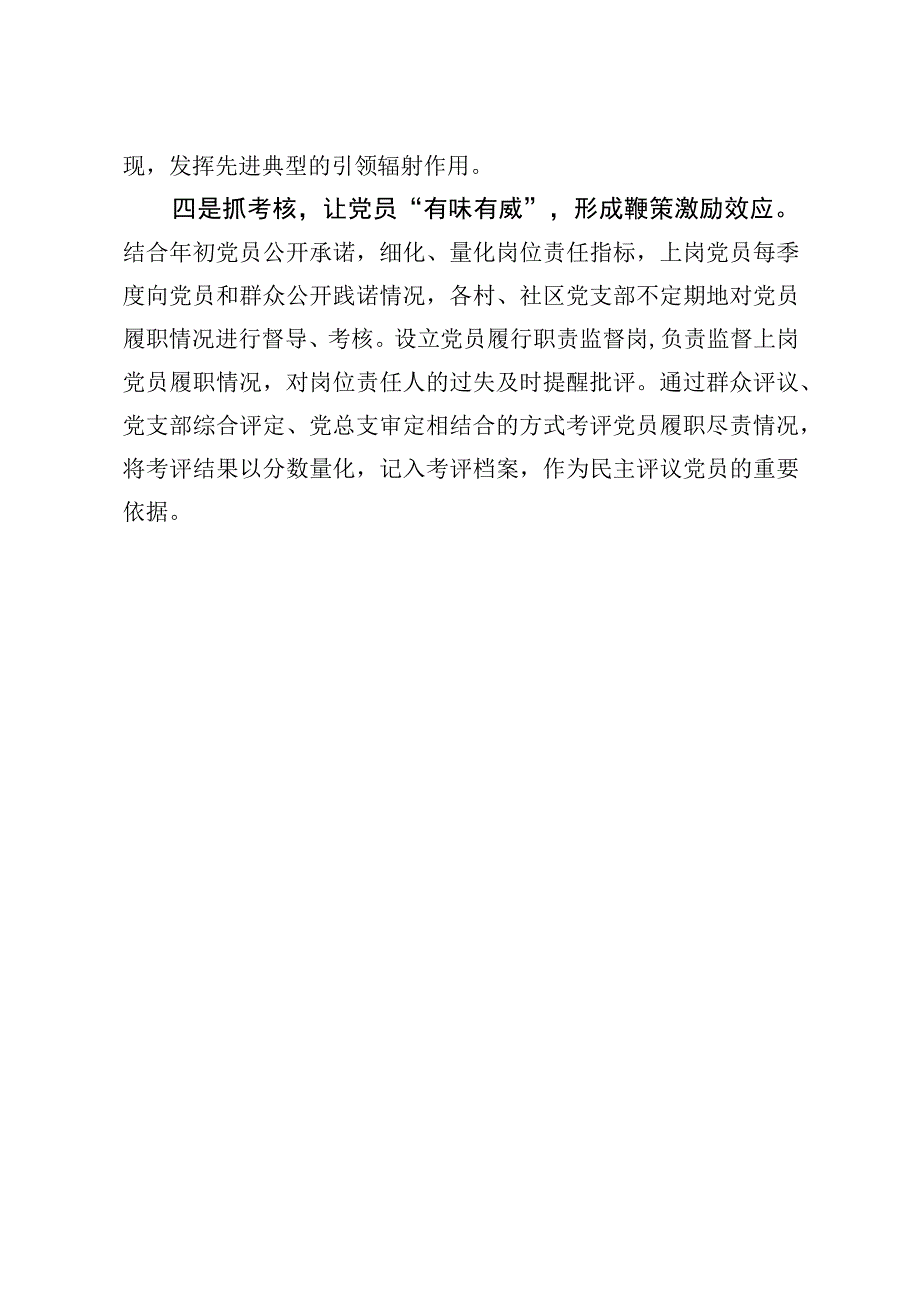 20200305笔友分享党建工作经验材料坚持四抓到位党员有位有为.docx_第2页