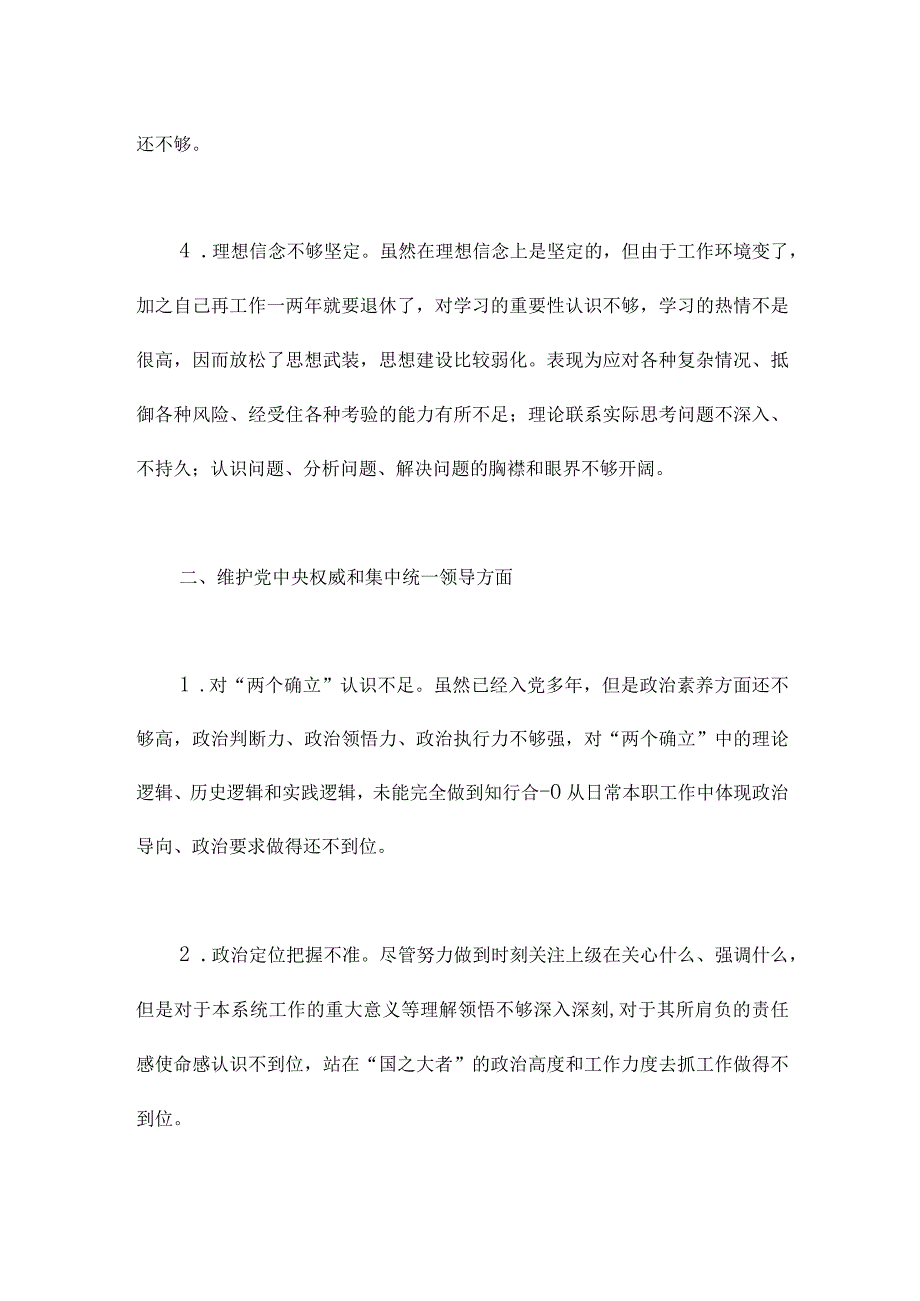 2023年专题民主生活会、组织生活会批评与自我批评意见汇总（6个方面26条）.docx_第2页