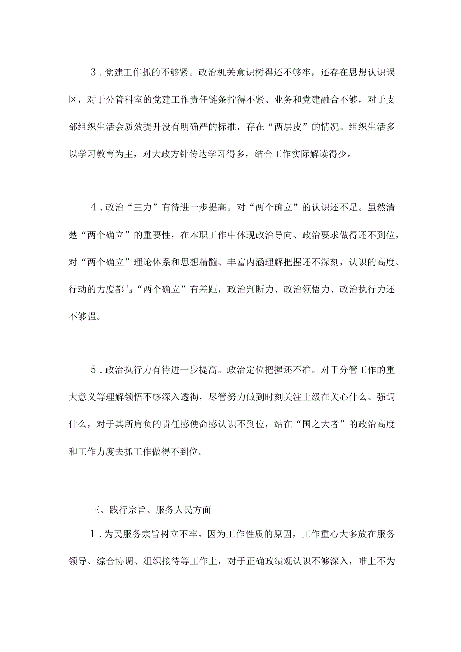 2023年专题民主生活会、组织生活会批评与自我批评意见汇总（6个方面26条）.docx_第3页