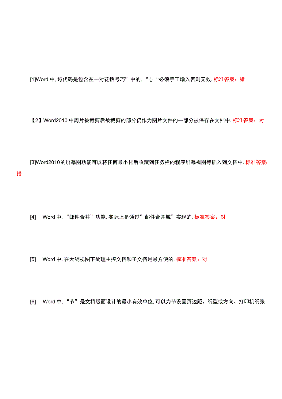 word内容考试作业习题题库.docx_第1页