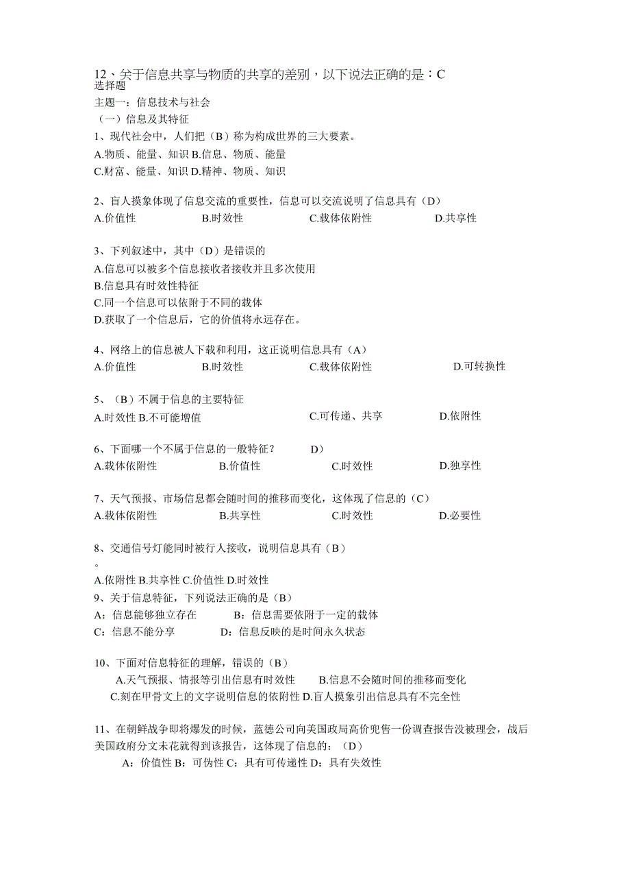 信息技术与社会考试复习题.docx_第1页