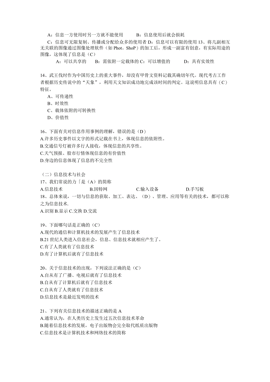 信息技术与社会考试复习题.docx_第2页
