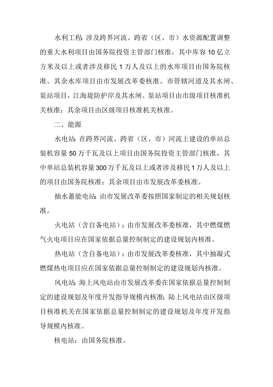 上海市政府核准的投资项目目录细则（2024年本）、上海市政府备案的投资项目目录（2024年本）.docx_第3页