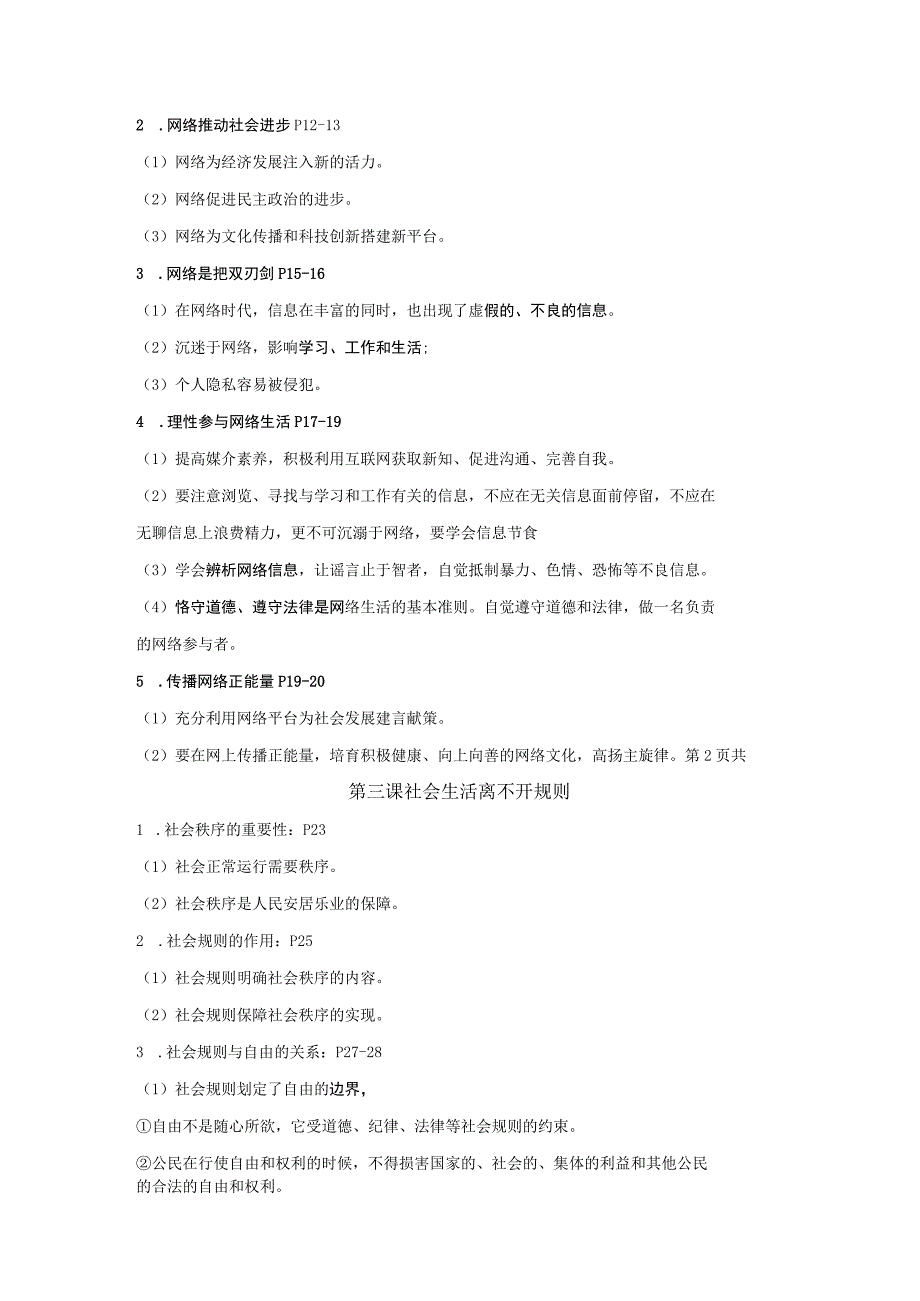 八年级上册道德与法治期末复习必考知识点总结（实用！）.docx_第2页