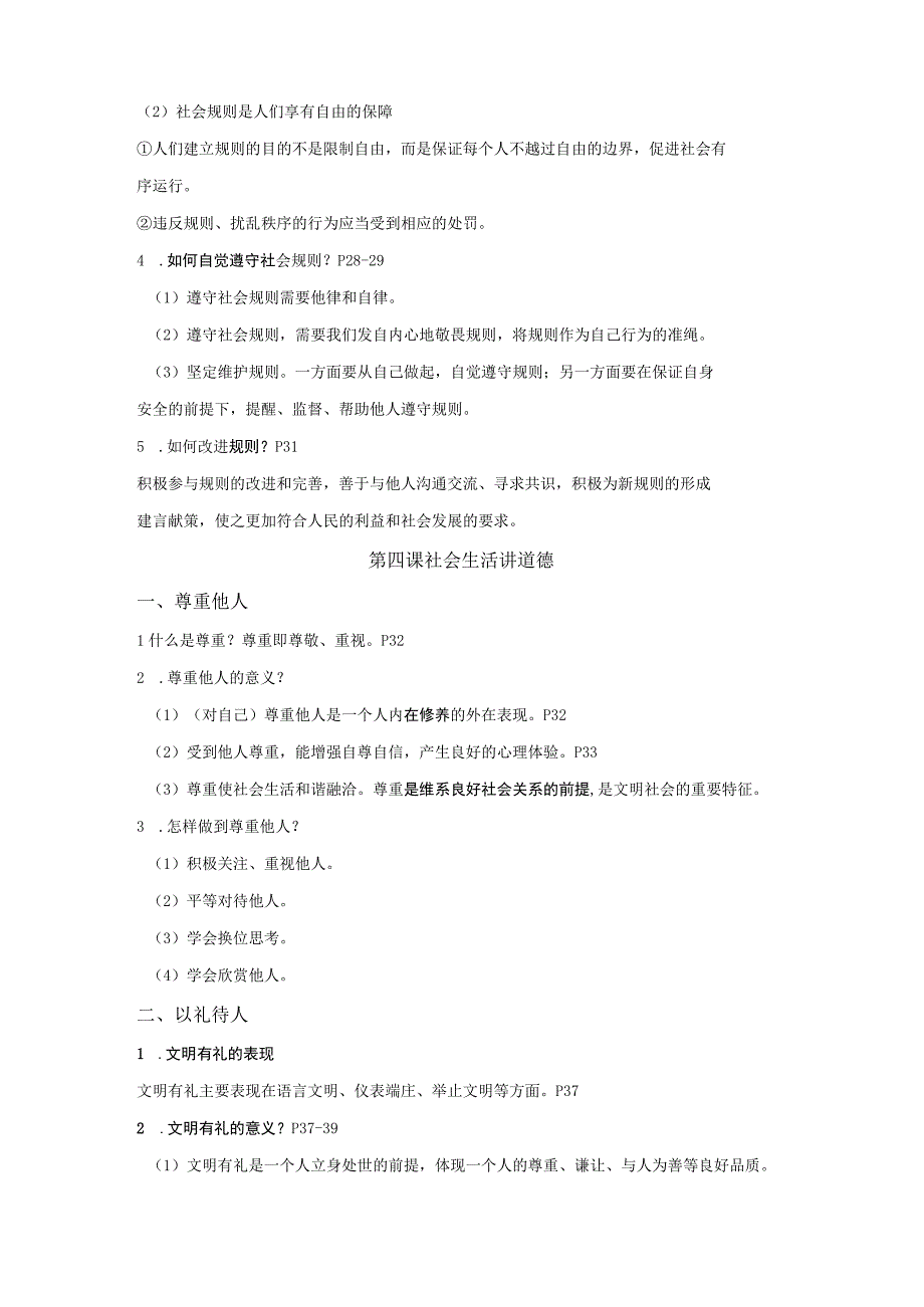 八年级上册道德与法治期末复习必考知识点总结（实用！）.docx_第3页