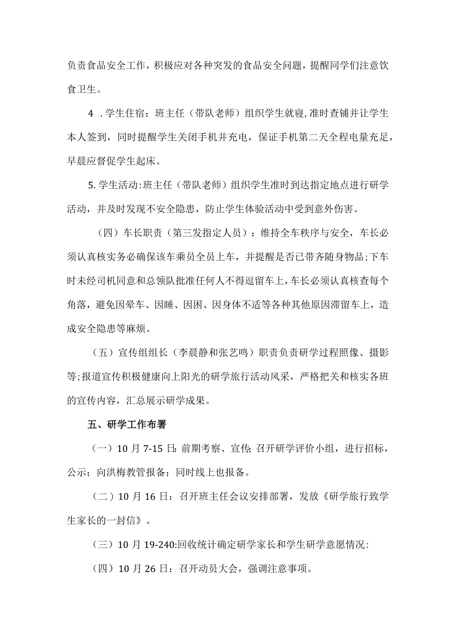 中学秋季研学旅行活动策划方案（2023年）.docx_第3页