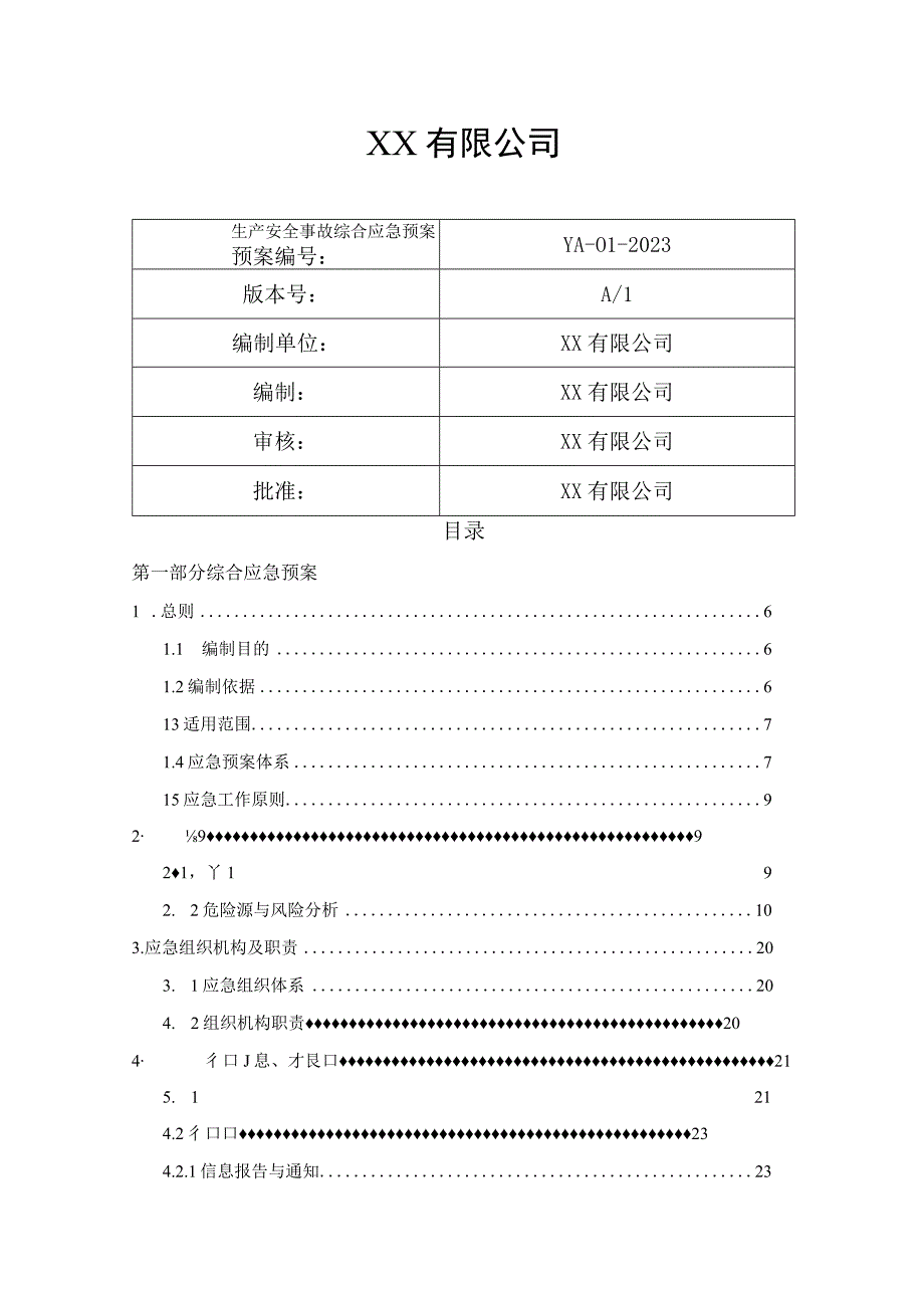 2023企业生产安全事故应急预案模板（110页）.docx_第1页