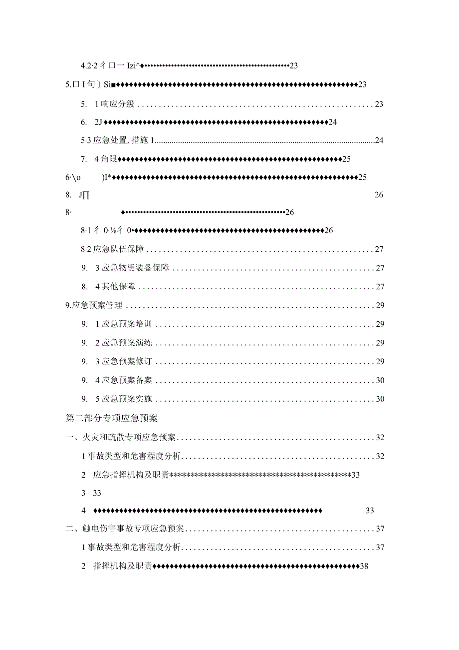 2023企业生产安全事故应急预案模板（110页）.docx_第2页