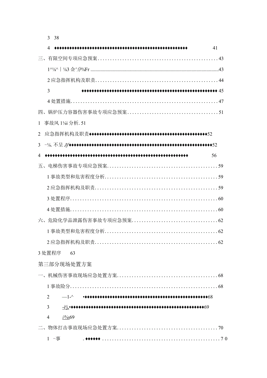 2023企业生产安全事故应急预案模板（110页）.docx_第3页