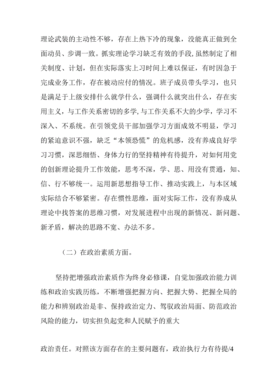 2024年主题教育个人对照检查材料（6个方面剖析）.docx_第3页