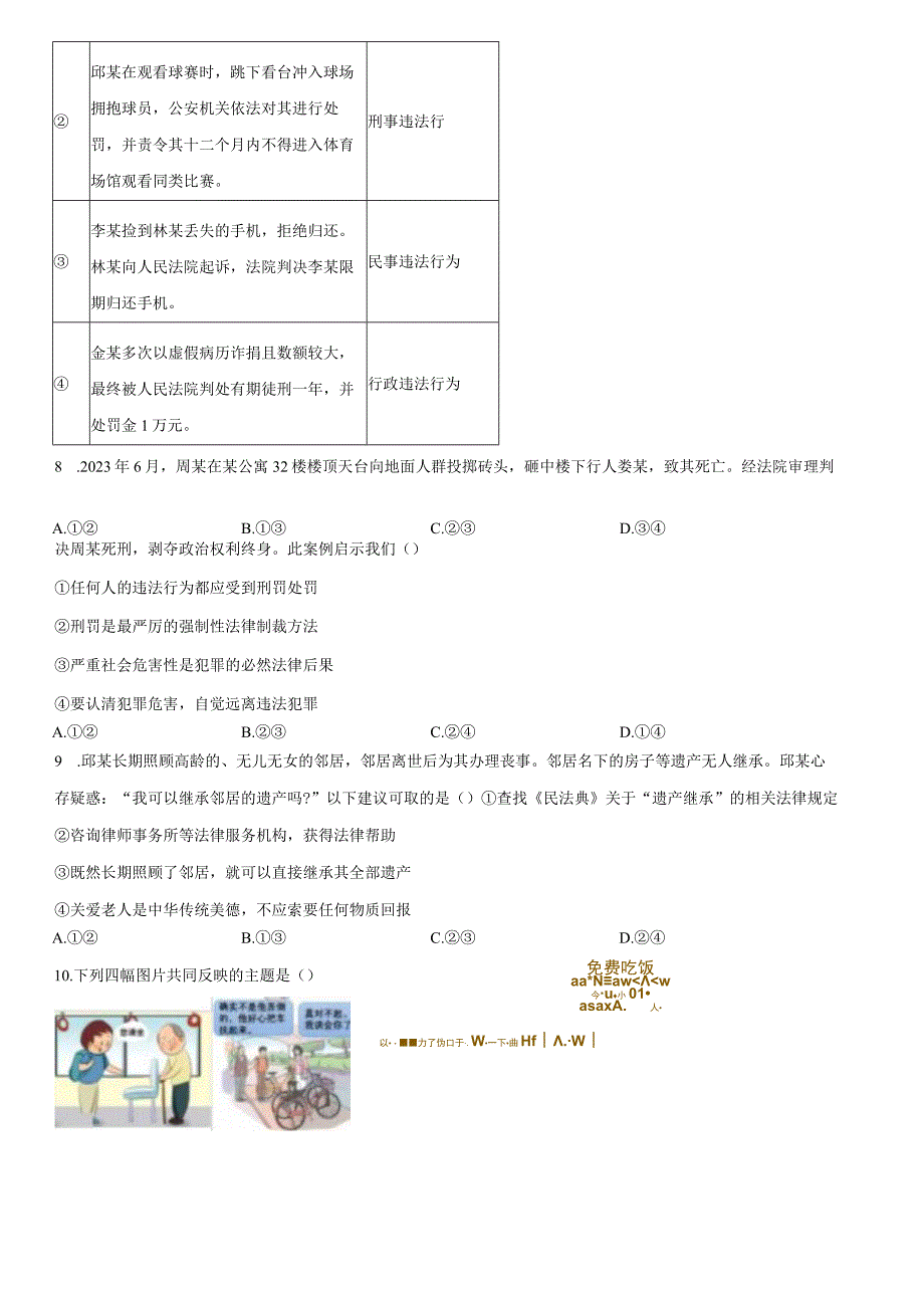 2023-2024学年北京市石景山区八年级上学期期末考道德与法治试卷含详解.docx_第3页