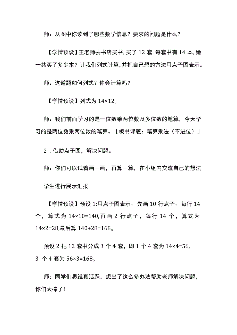 《笔算乘法(不进位)》教案全套.docx_第3页