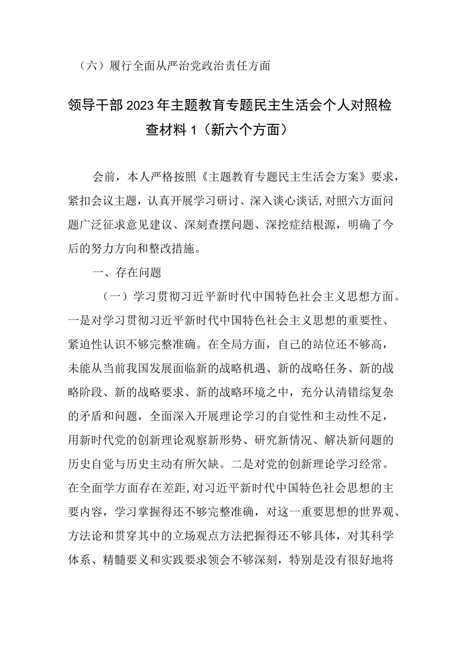 2024年1月践行宗旨服务人民、求真务实狠抓落实、以身作则廉洁自律等六个方面个人对照党性分析材料5篇.docx_第2页