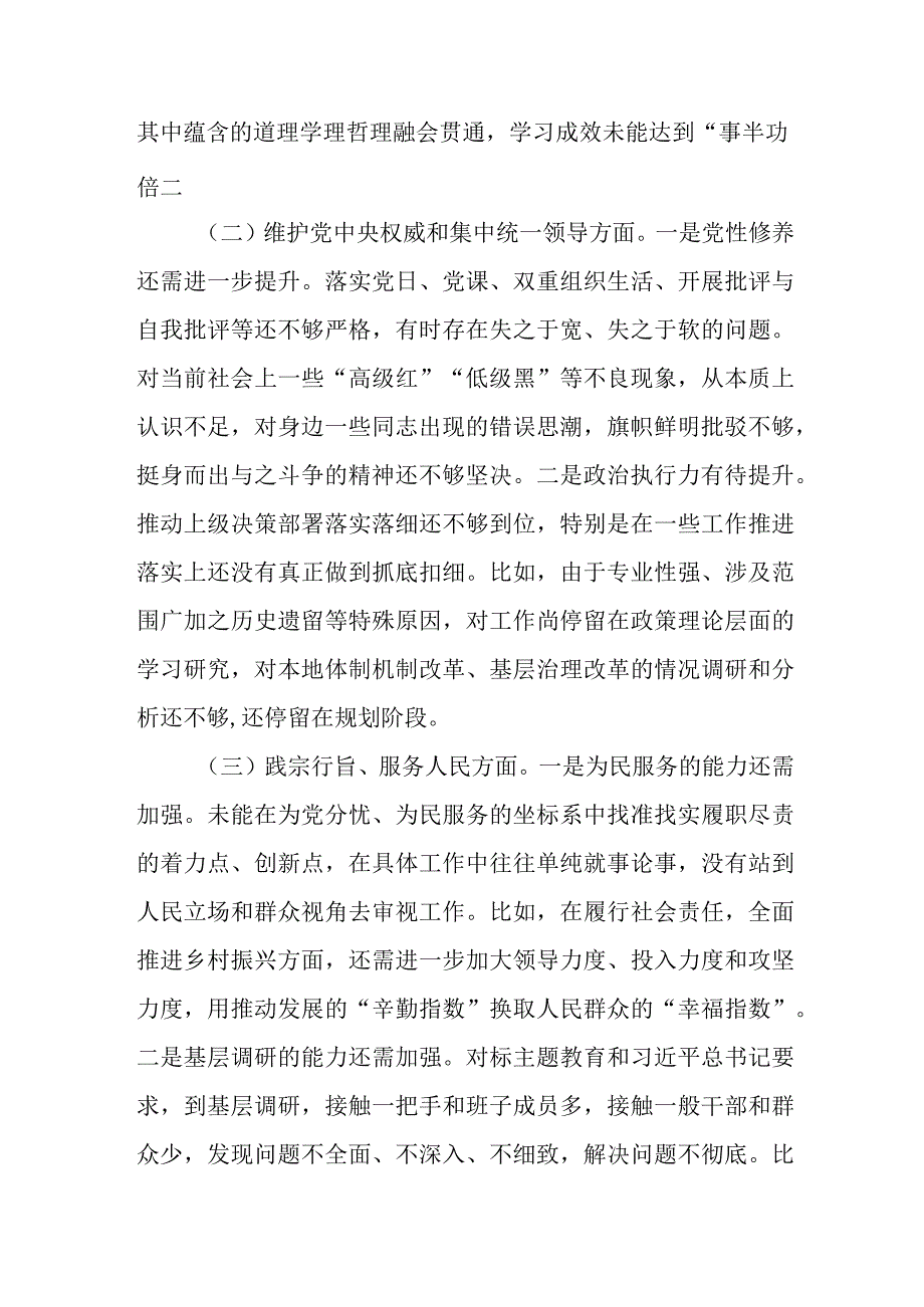 2024年1月践行宗旨服务人民、求真务实狠抓落实、以身作则廉洁自律等六个方面个人对照党性分析材料5篇.docx_第3页