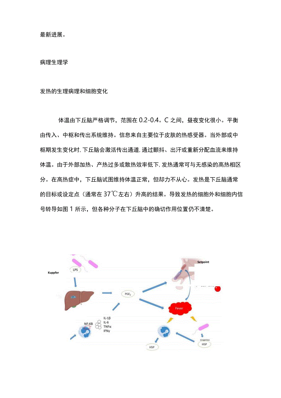 2024脓毒症的体温控制.docx_第2页