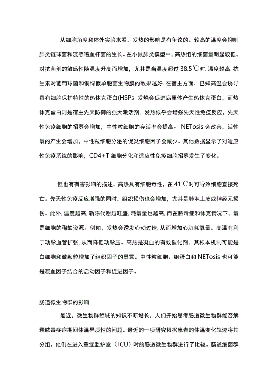 2024脓毒症的体温控制.docx_第3页