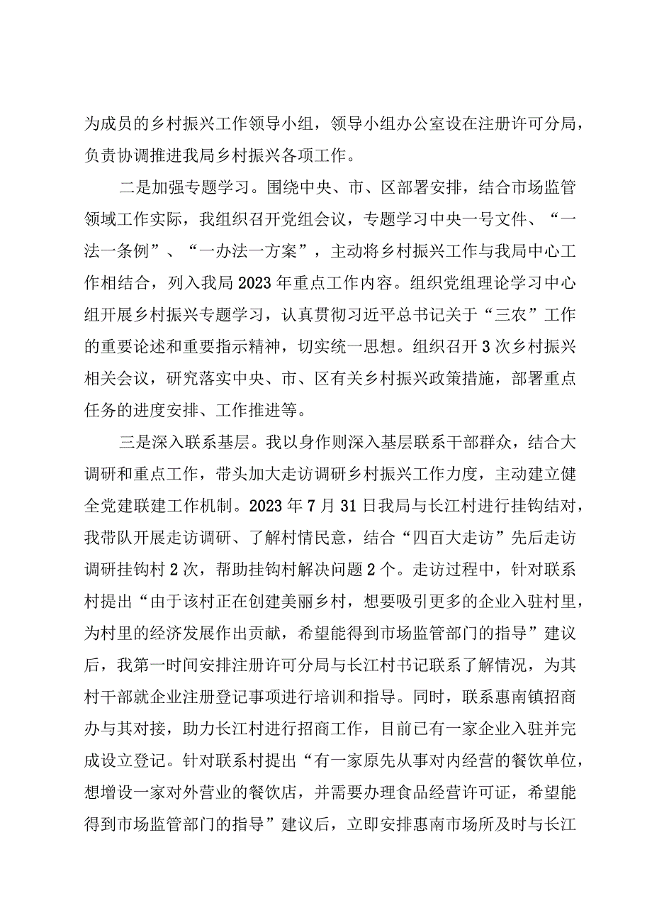 2023年度乡村振兴责任制第一责任人履职报告.docx_第2页