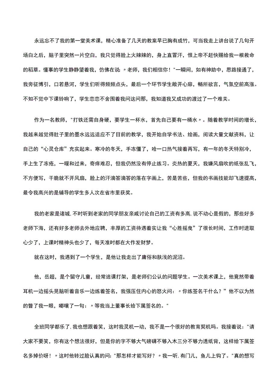 2024年教师爱岗敬业演讲稿范文.docx_第3页