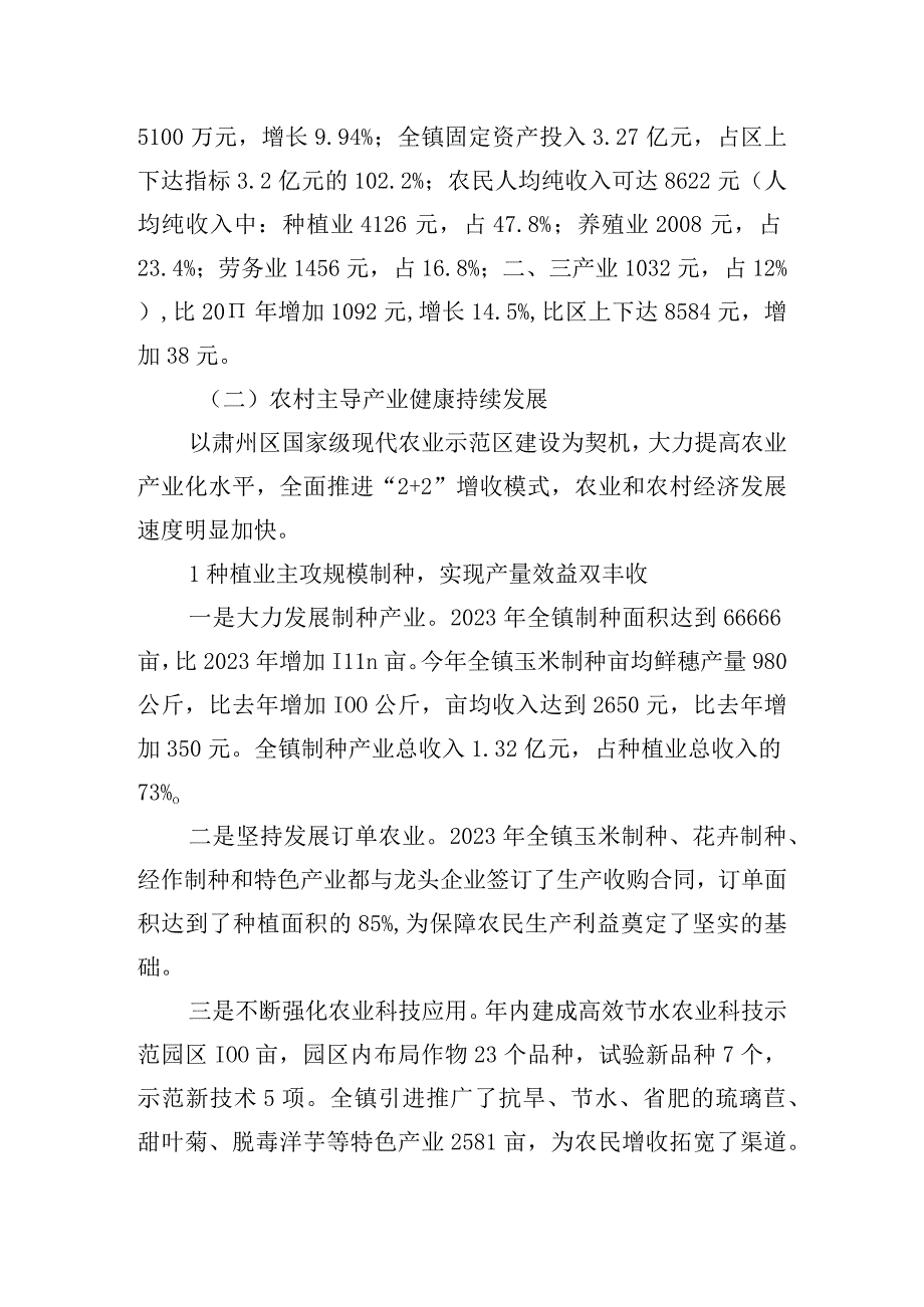 乡镇领导班子工作总结.docx_第3页