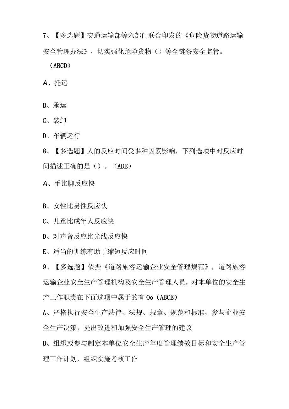 2024年道路运输企业安全生产管理人员考试试题库附答案.docx_第3页