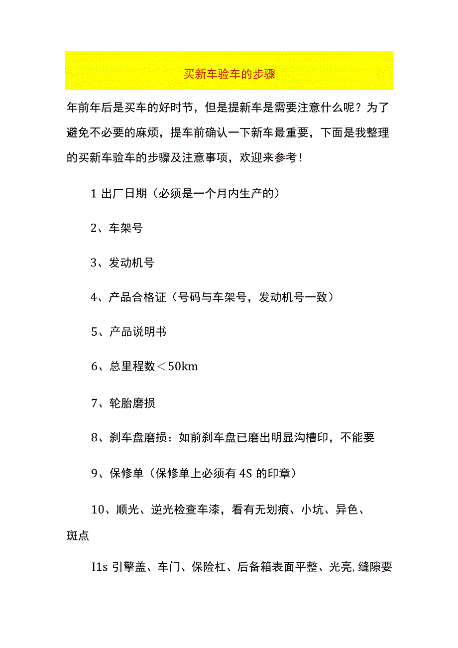 买新车验车的步骤.docx_第1页