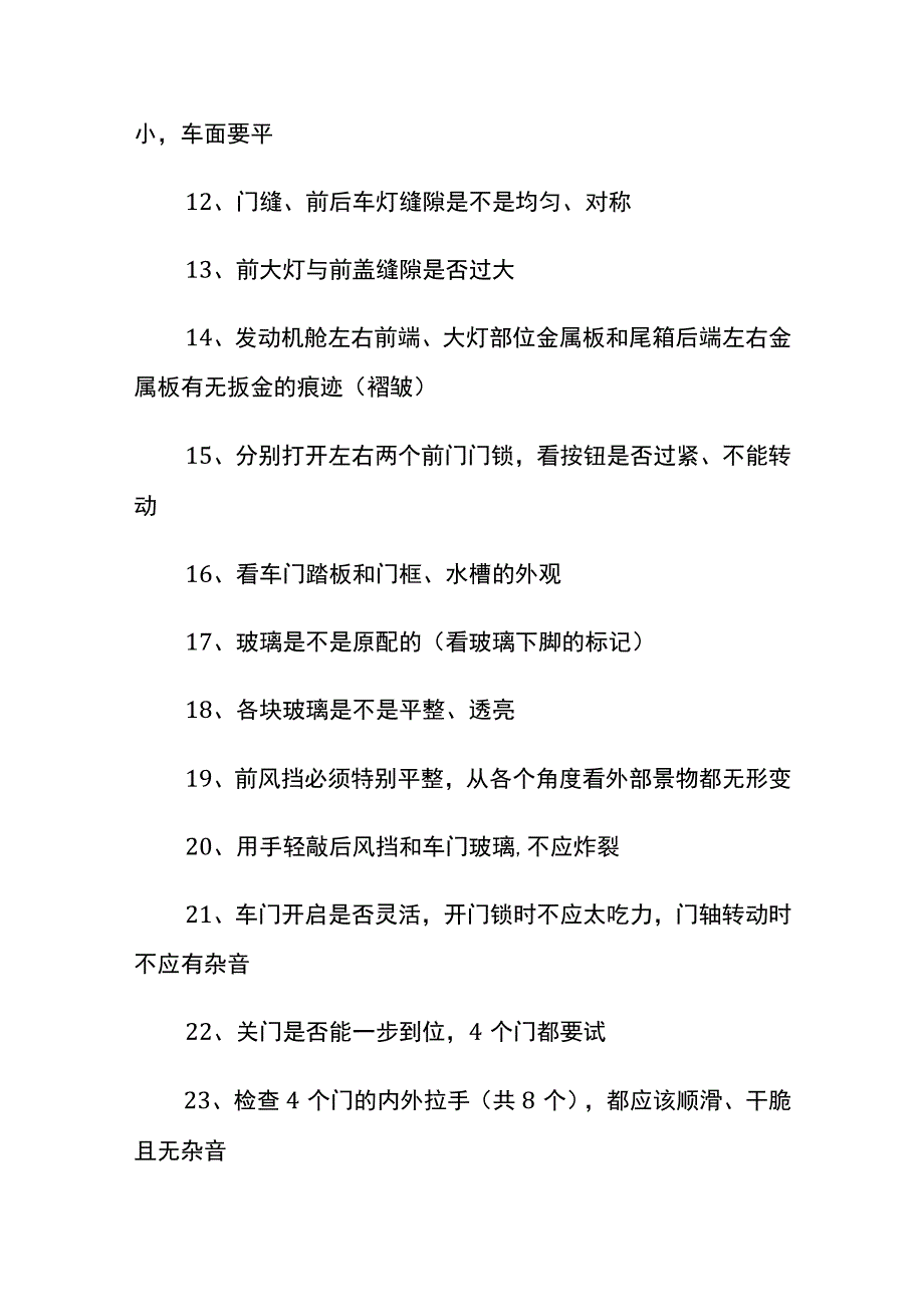 买新车验车的步骤.docx_第2页