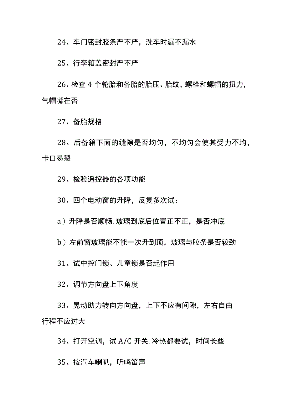 买新车验车的步骤.docx_第3页