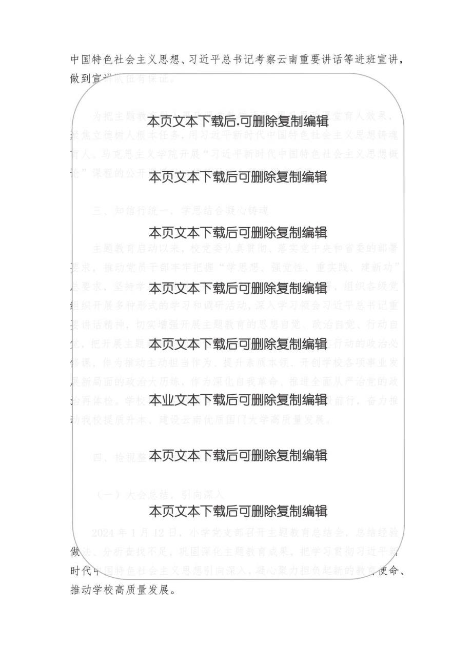 2024学校主题教育工作总结（最新版）.docx_第3页