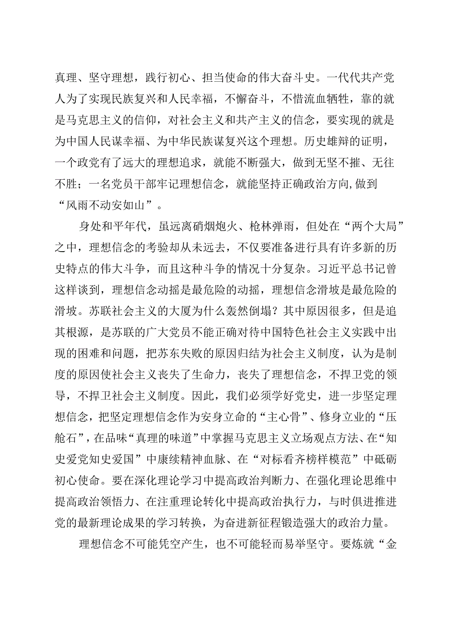 【党课】弘扬建党精神赓续红色血脉争做合格党员（七一建党节讲稿）.docx_第2页