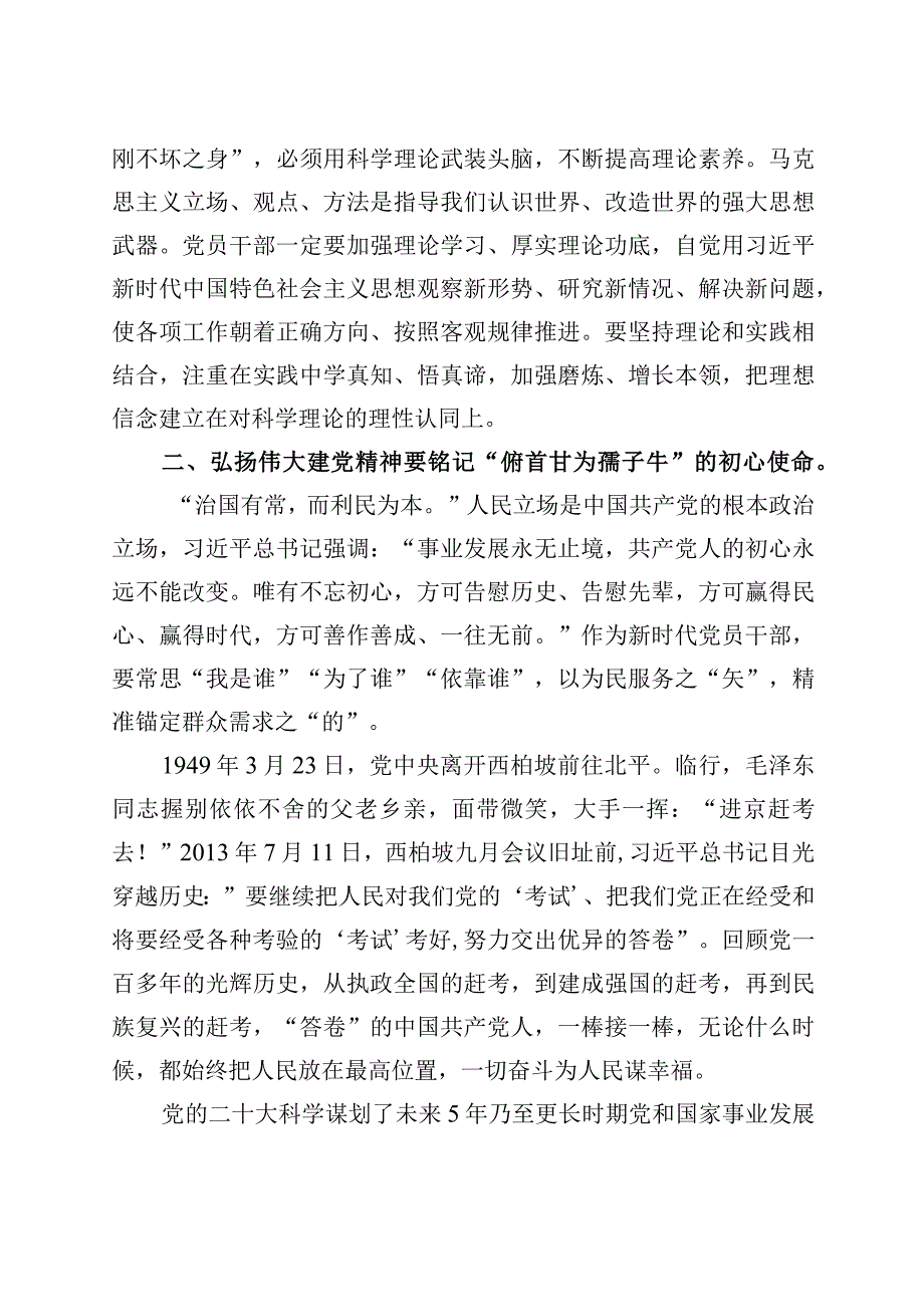 【党课】弘扬建党精神赓续红色血脉争做合格党员（七一建党节讲稿）.docx_第3页