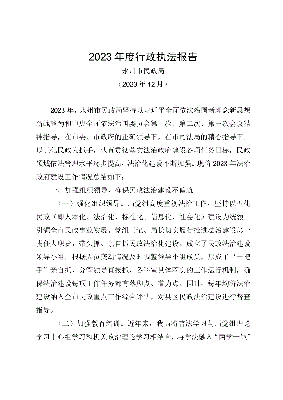 2020年度行政执法报告.docx_第1页