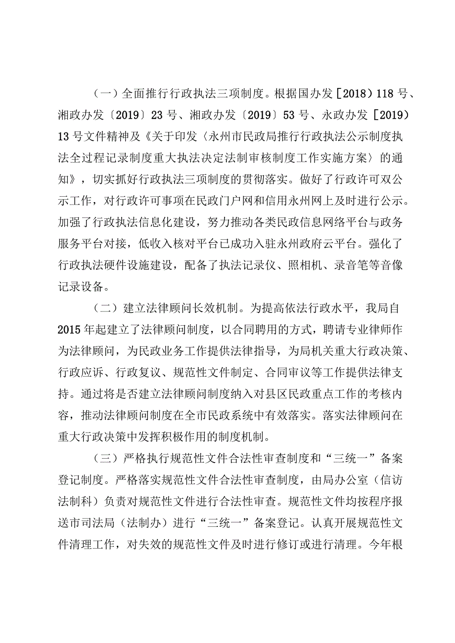 2020年度行政执法报告.docx_第3页