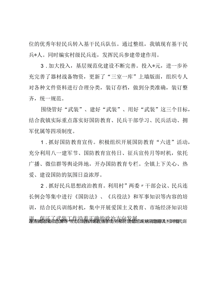 乡镇年度武装工作总结报告（最新分享）.docx_第2页