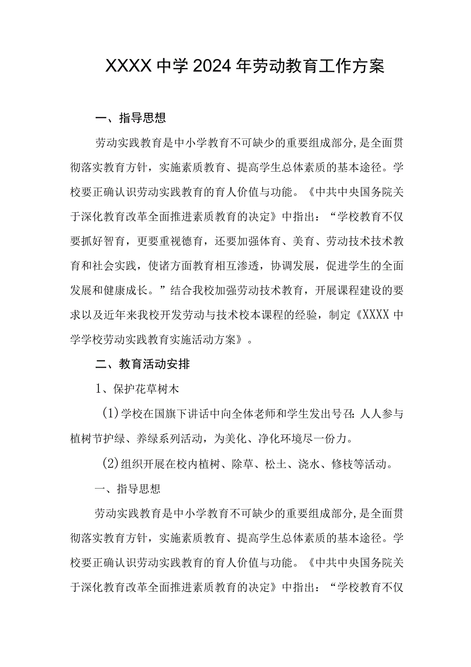 中学2024年劳动教育工作方案.docx_第1页