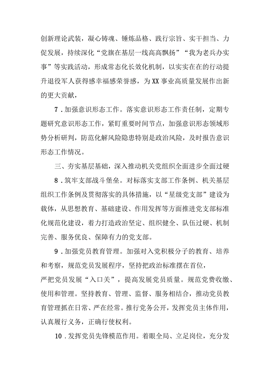 2024年党建工作要点 共三篇.docx_第3页