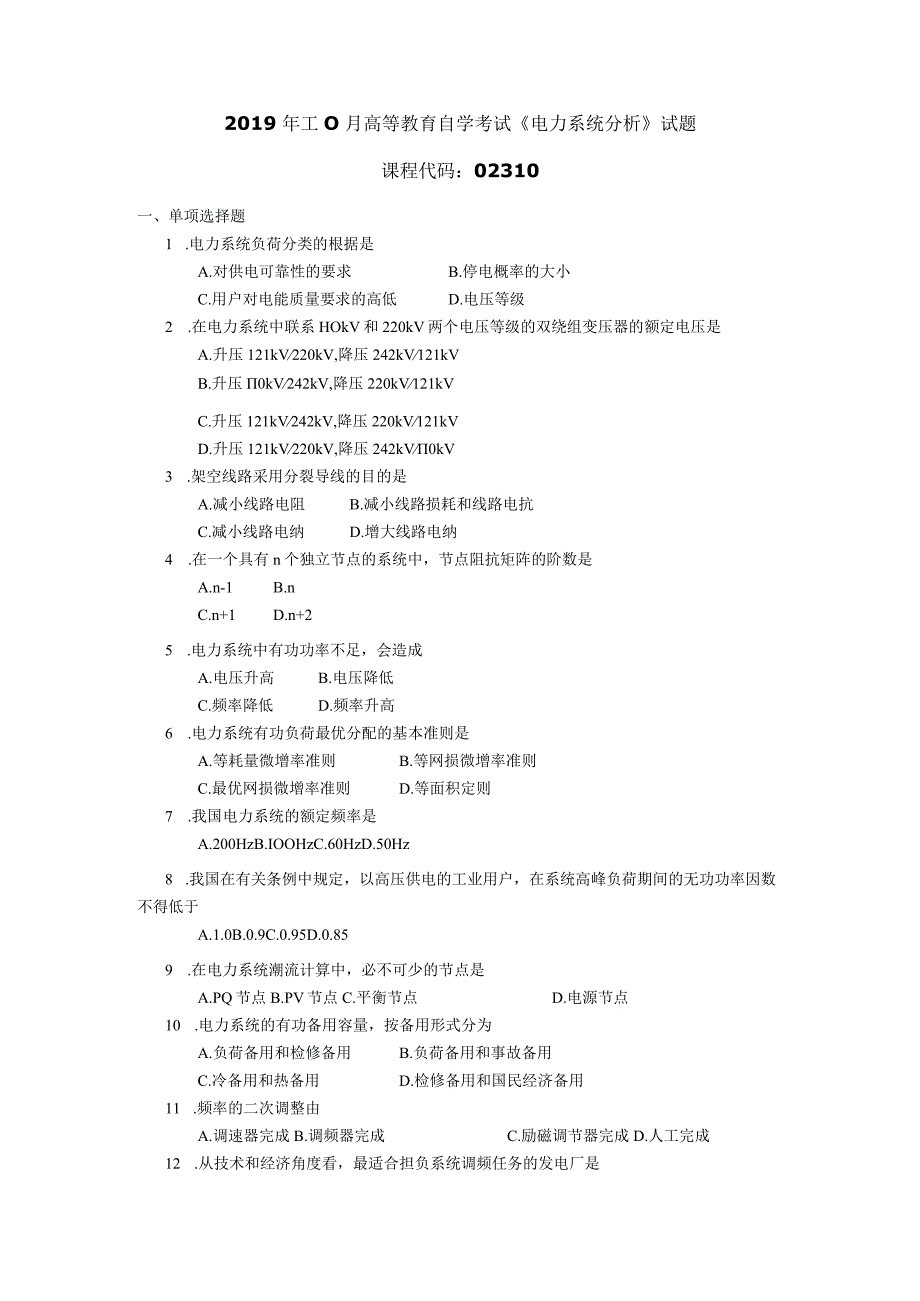 2019年10月自学考试02310《电力系统分析》试题.docx_第1页