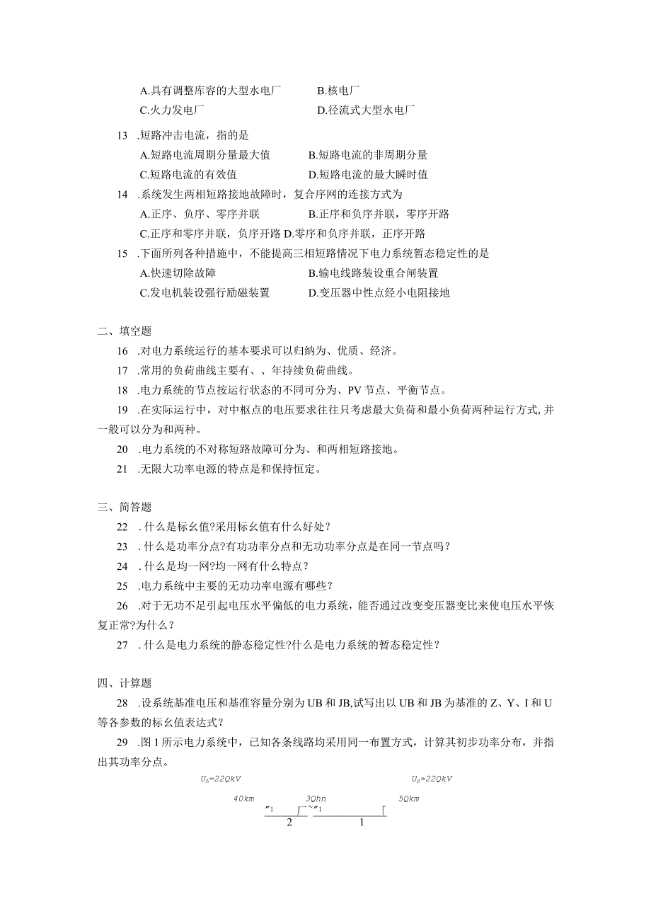 2019年10月自学考试02310《电力系统分析》试题.docx_第2页